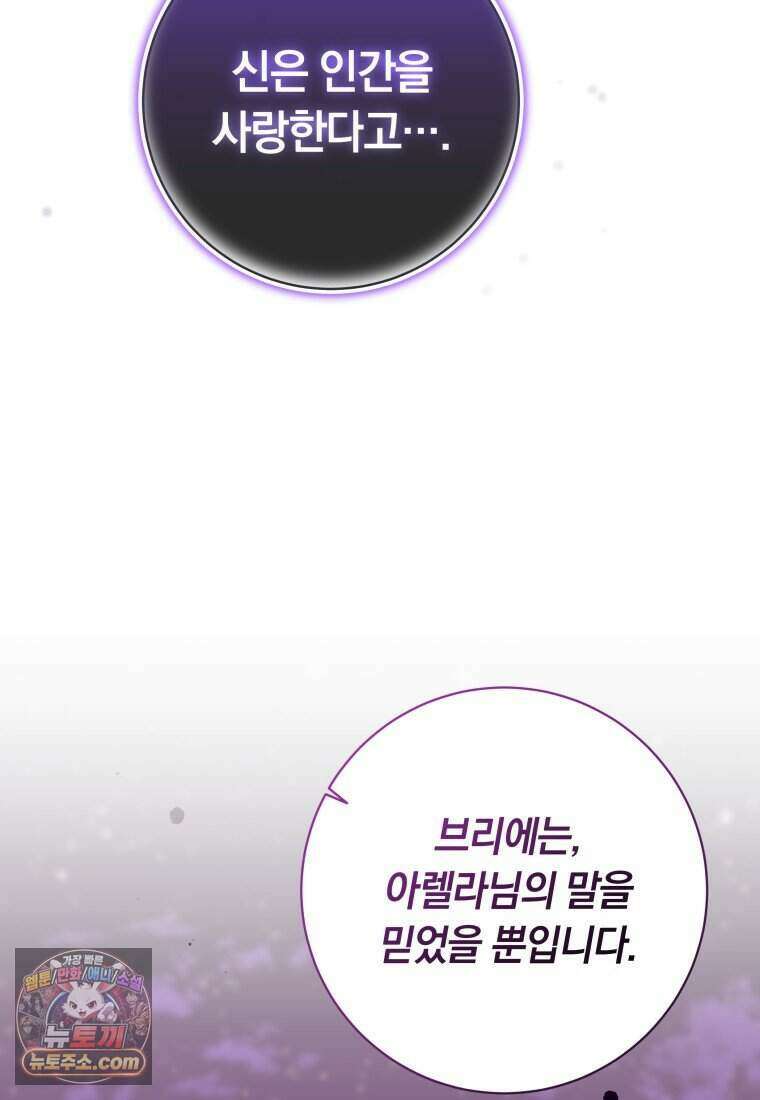 인간의 딸이 되었다 66화 9