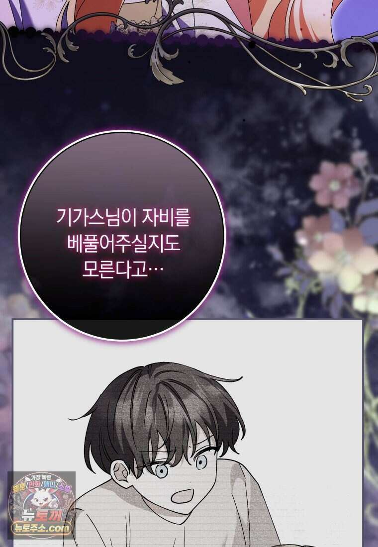 인간의 딸이 되었다 66화 11