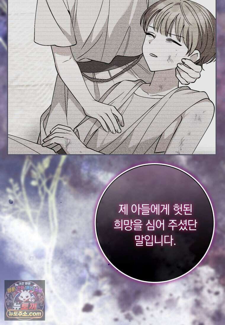 인간의 딸이 되었다 66화 12