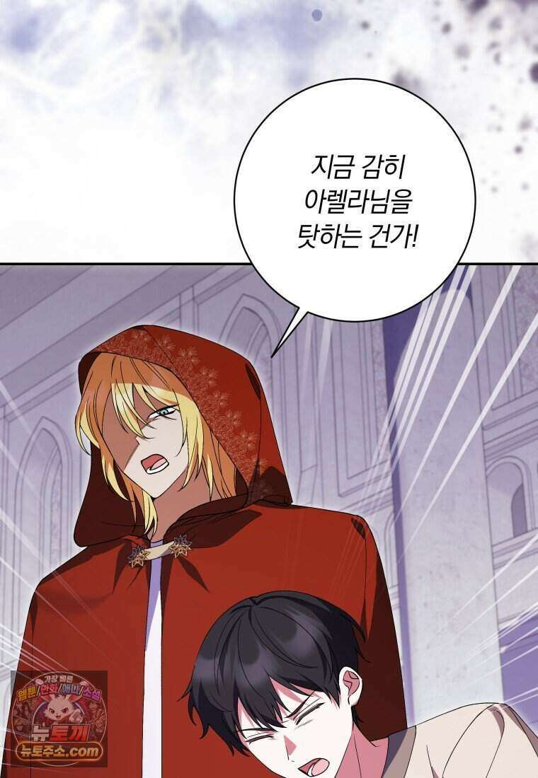 인간의 딸이 되었다 66화 13