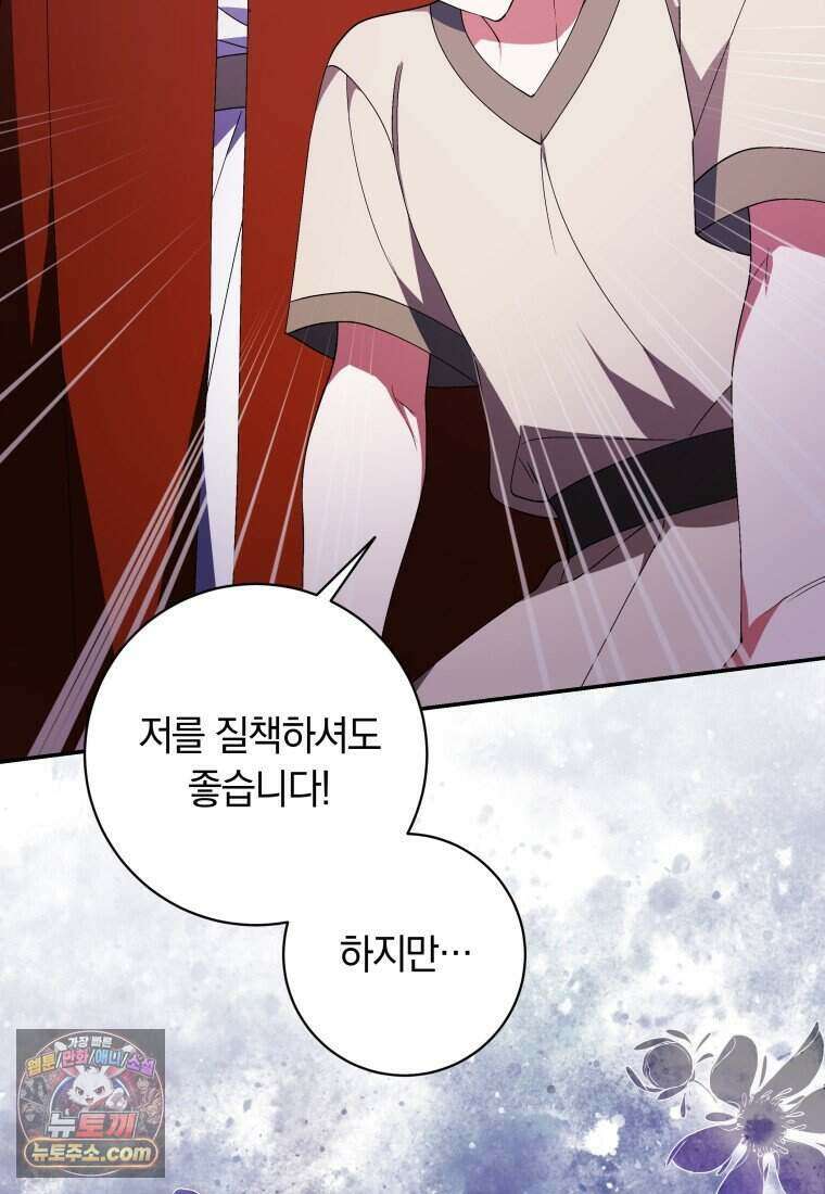 인간의 딸이 되었다 66화 14