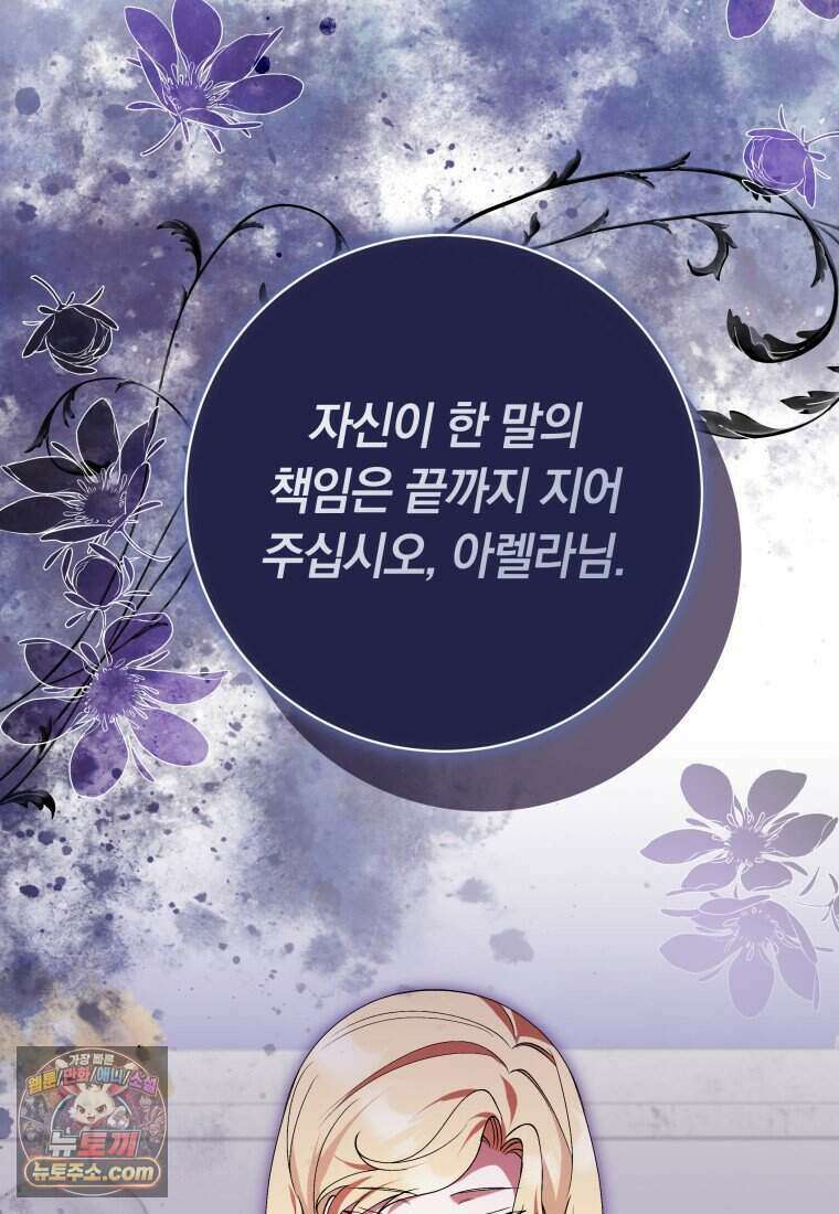 인간의 딸이 되었다 66화 15