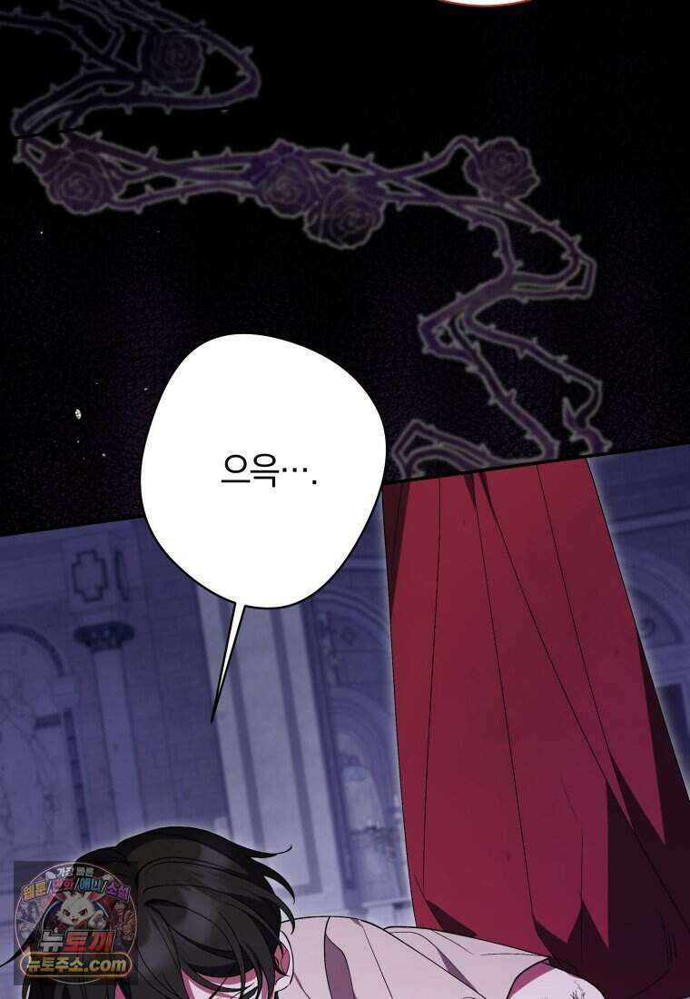 인간의 딸이 되었다 66화 19