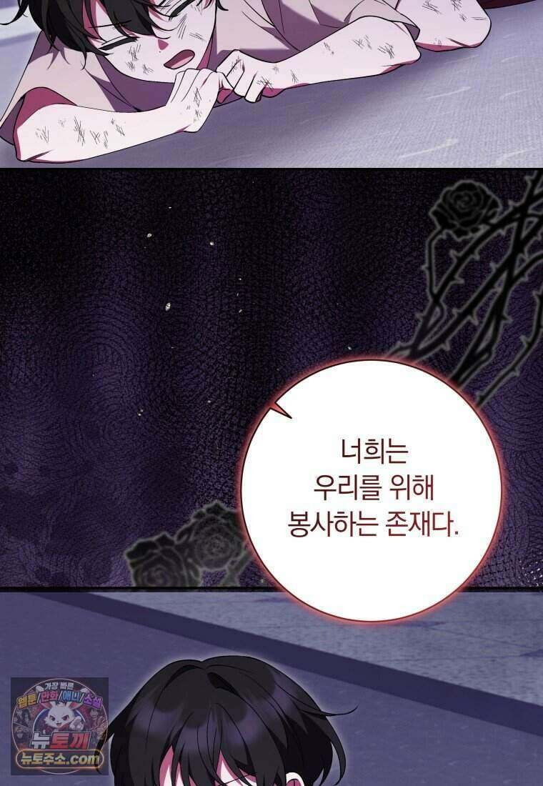 인간의 딸이 되었다 66화 20