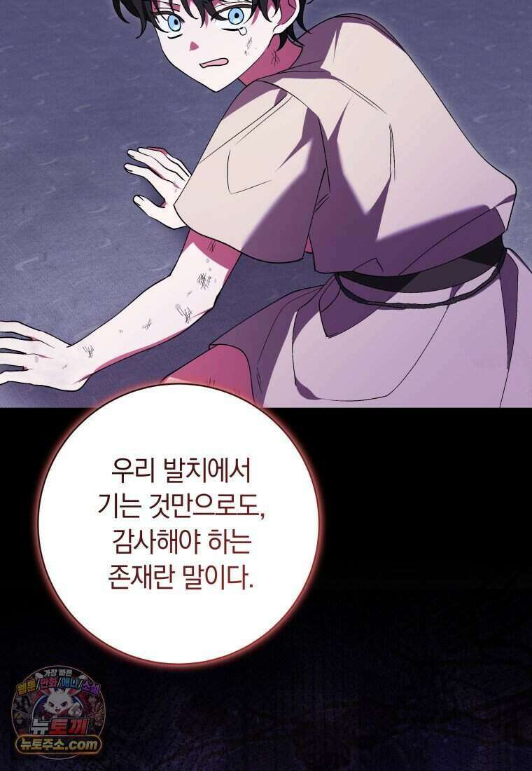 인간의 딸이 되었다 66화 21
