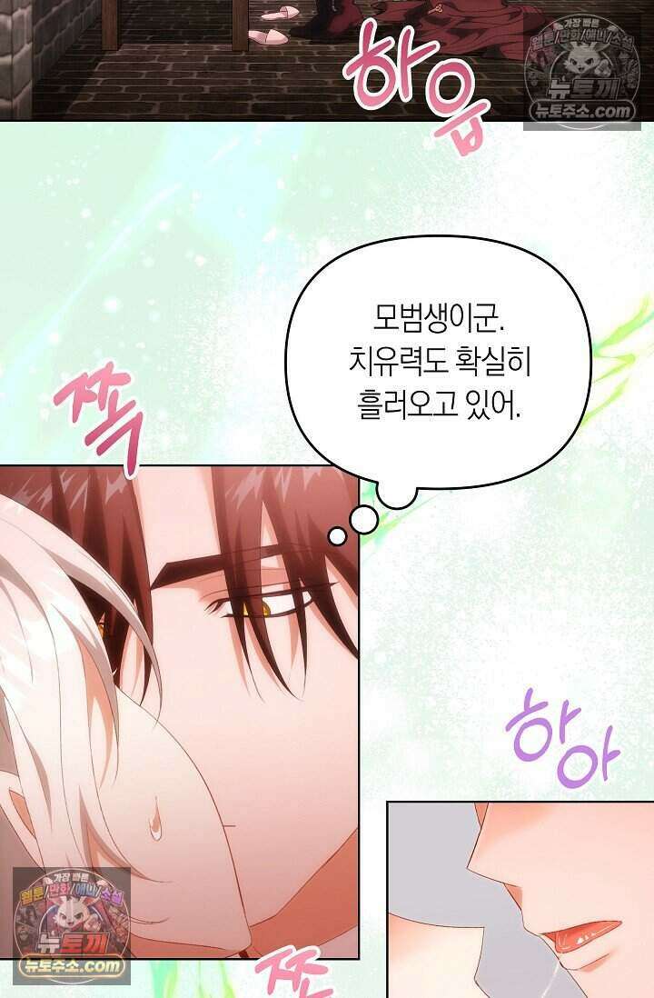 저주받은 대공의 아내가 되었다 [19세 완전판] 20화 3