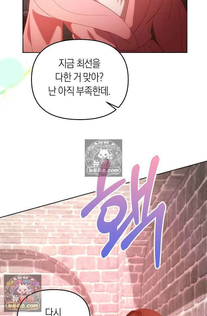 저주받은 대공의 아내가 되었다 [19세 완전판] 20화 5
