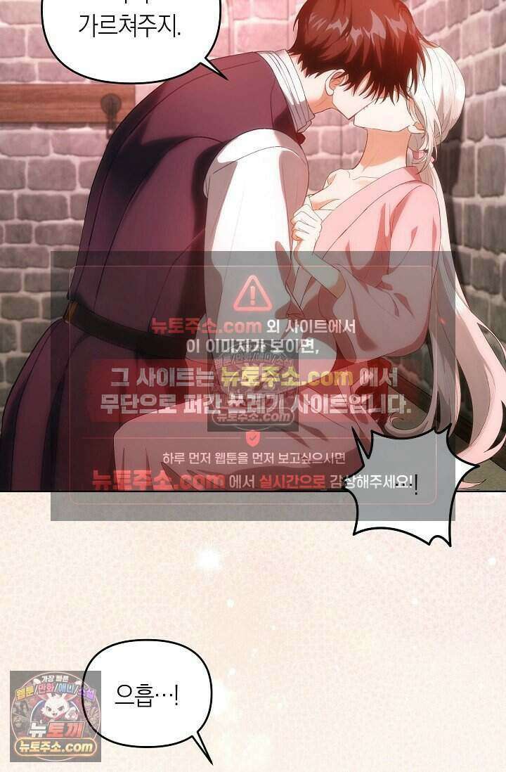 저주받은 대공의 아내가 되었다 [19세 완전판] 20화 6