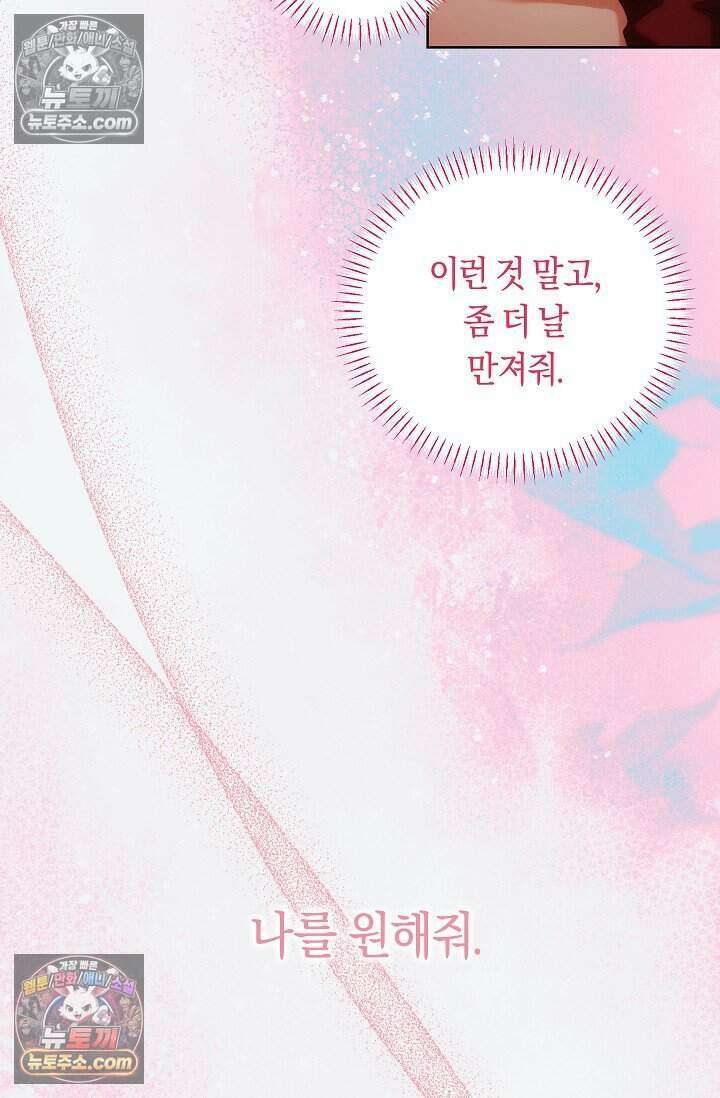 저주받은 대공의 아내가 되었다 [19세 완전판] 20화 12