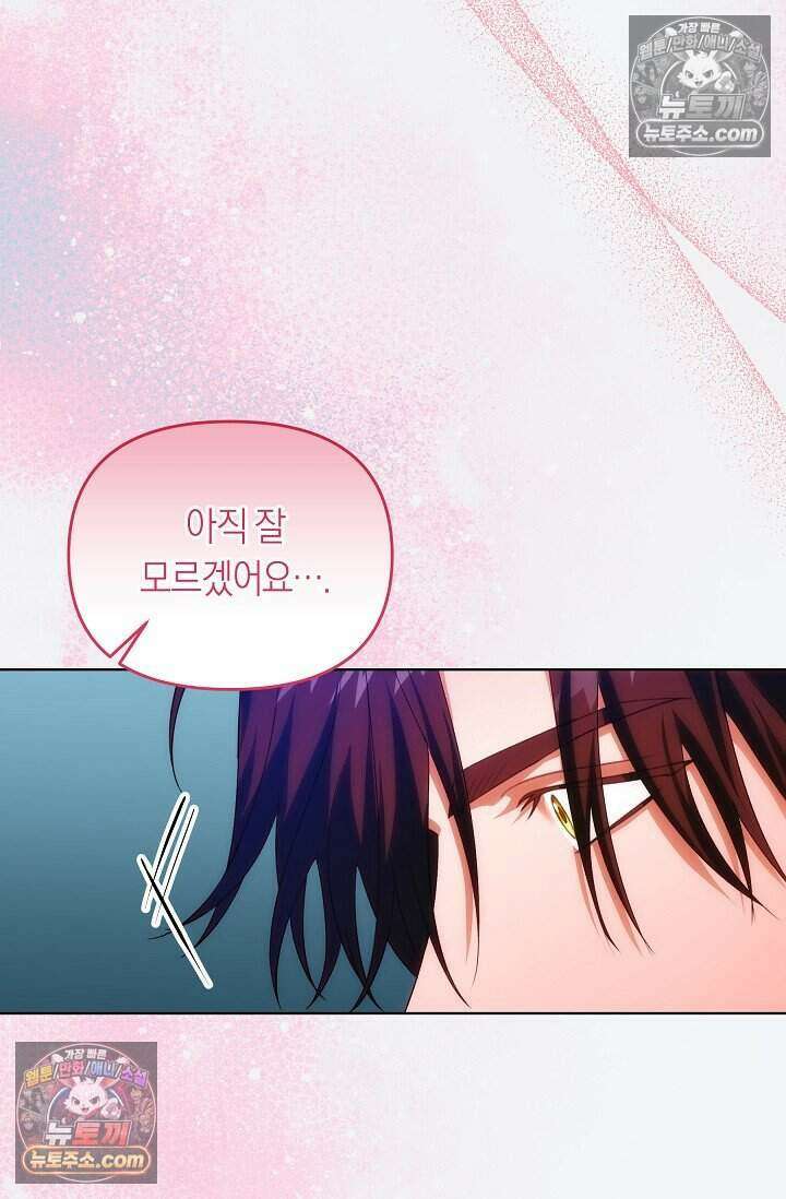 저주받은 대공의 아내가 되었다 [19세 완전판] 20화 13