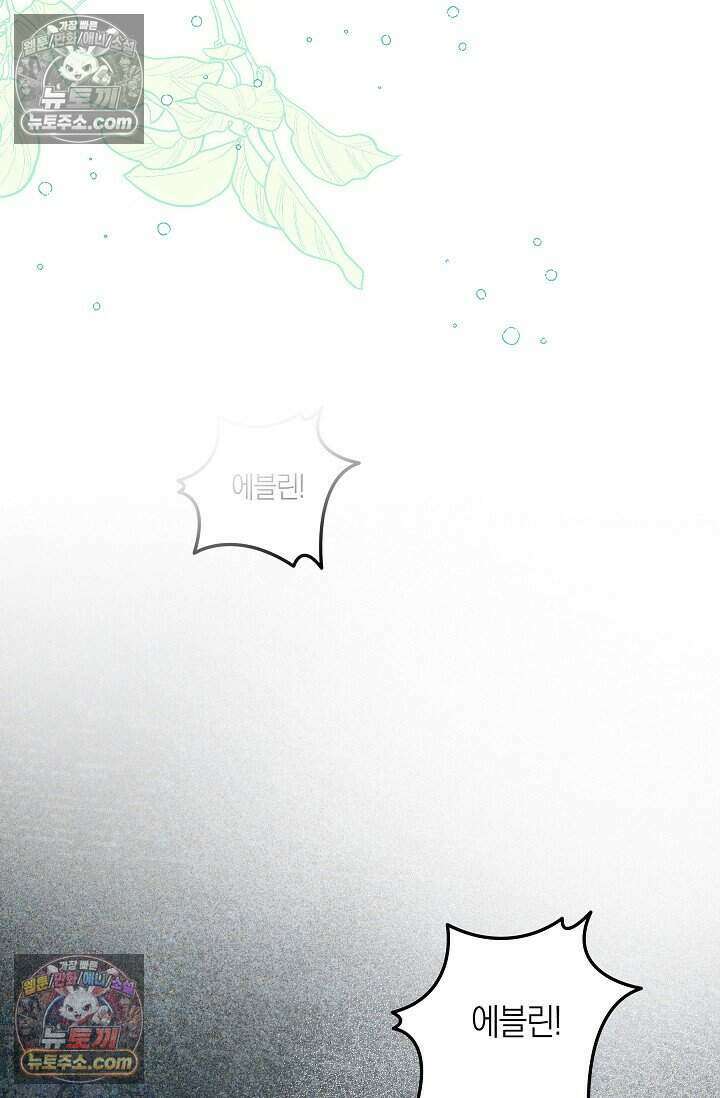 저주받은 대공의 아내가 되었다 [19세 완전판] 27화 4