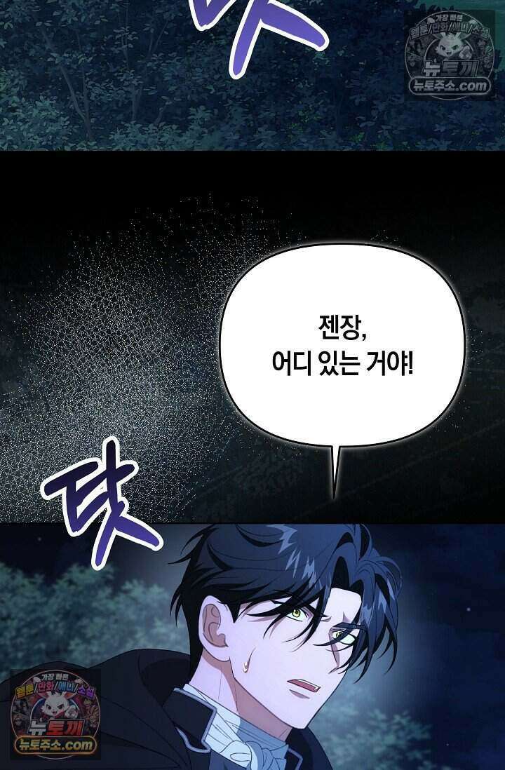저주받은 대공의 아내가 되었다 [19세 완전판] 27화 6