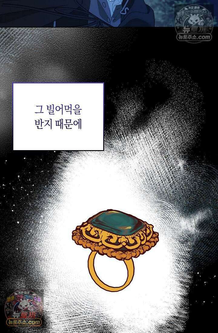 저주받은 대공의 아내가 되었다 [19세 완전판] 27화 7