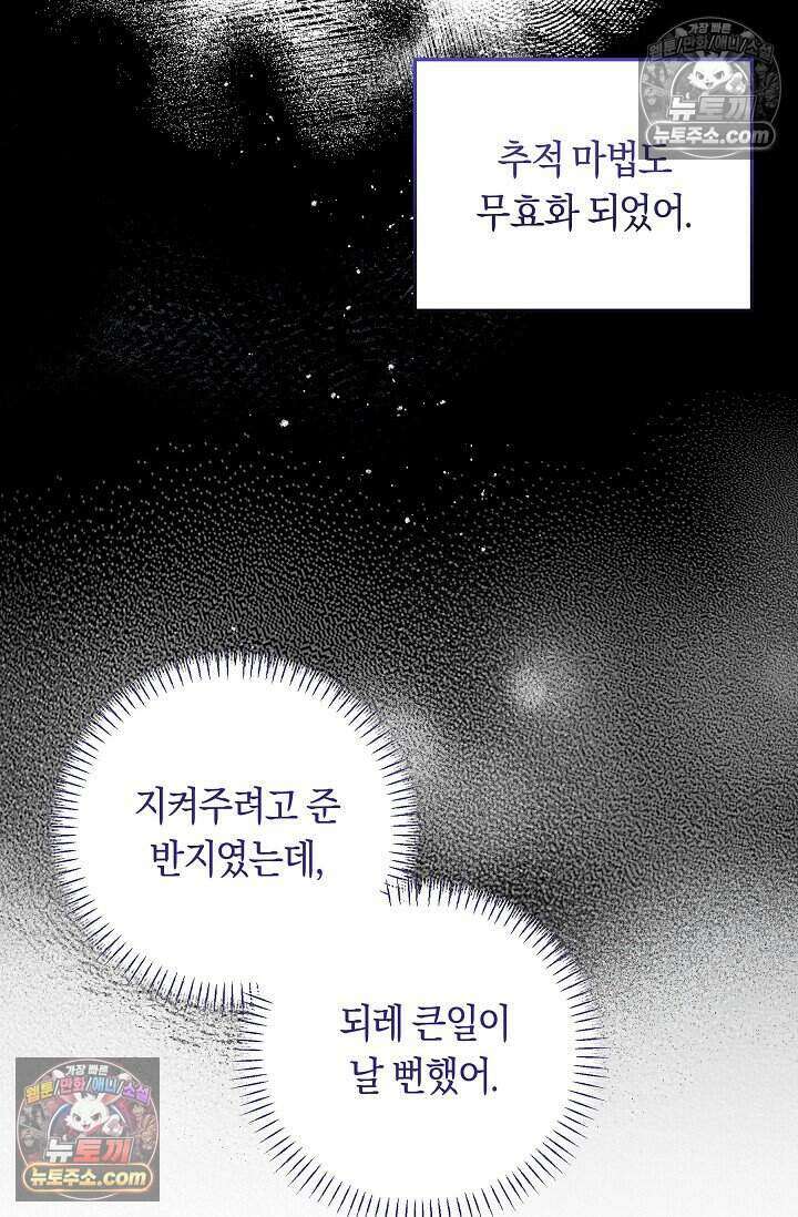 저주받은 대공의 아내가 되었다 [19세 완전판] 27화 8