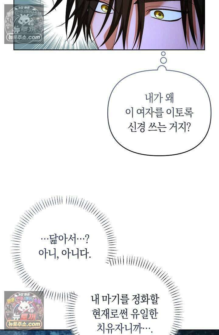 저주받은 대공의 아내가 되었다 [19세 완전판] 27화 10