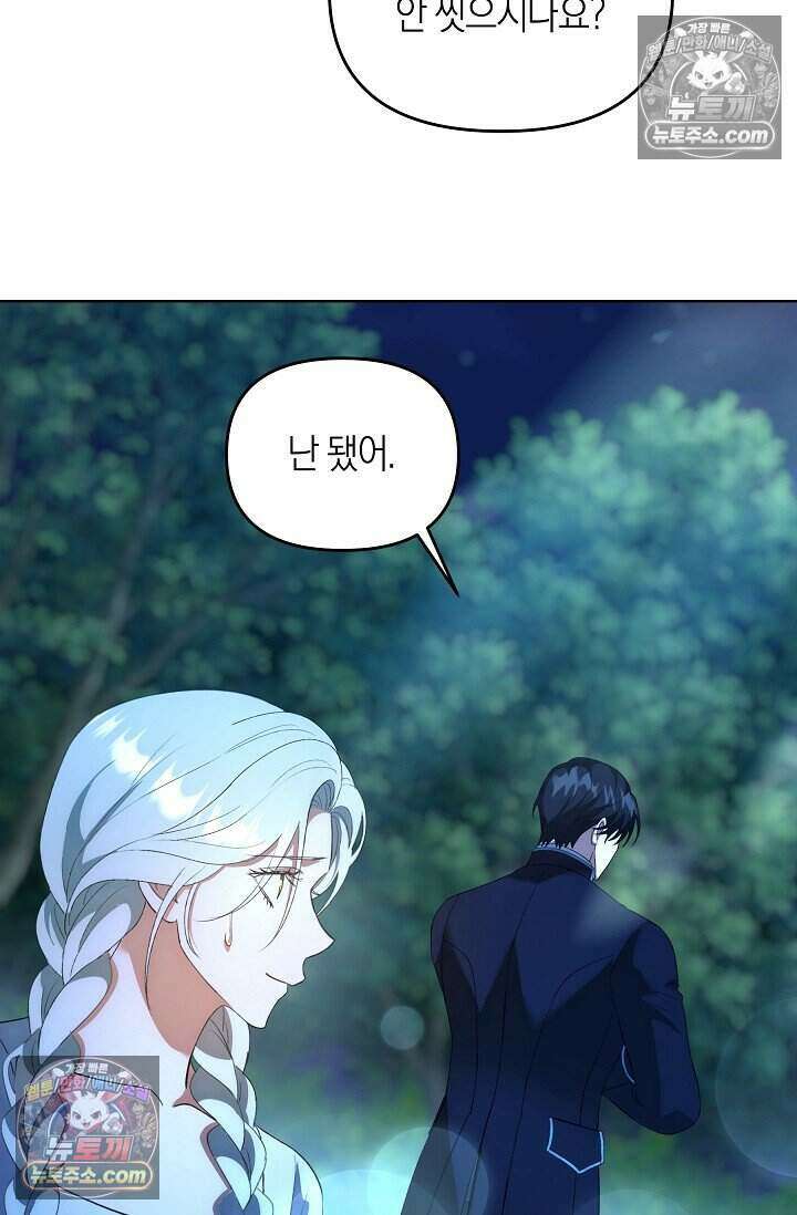 저주받은 대공의 아내가 되었다 [19세 완전판] 27화 12