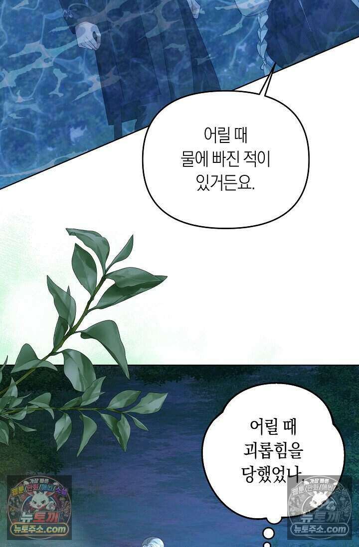 저주받은 대공의 아내가 되었다 [19세 완전판] 27화 17