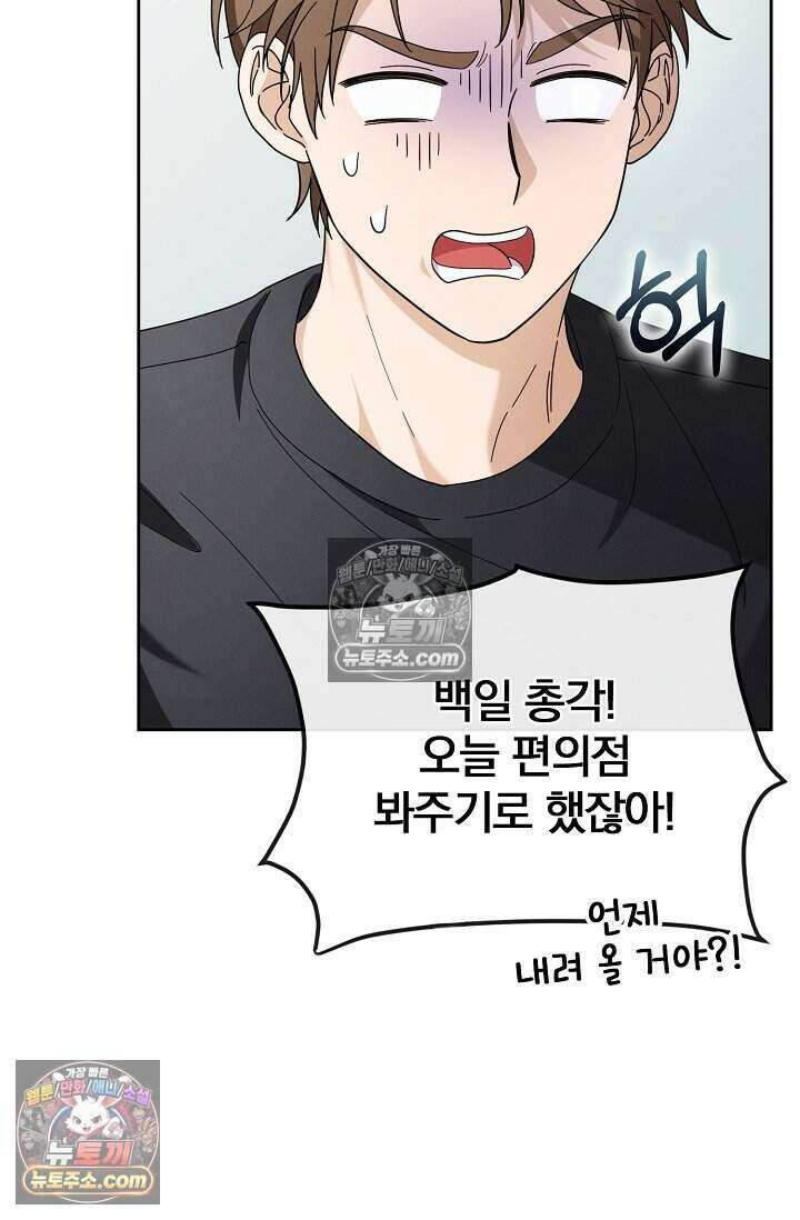 백일의 나홍이 12화 9