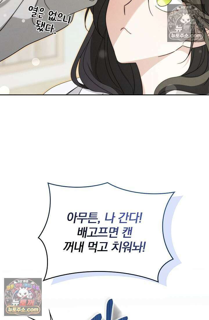 백일의 나홍이 12화 19