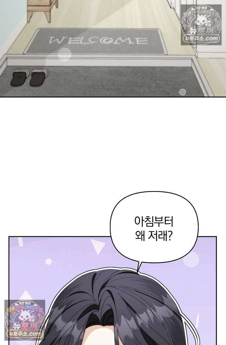 백일의 나홍이 12화 21