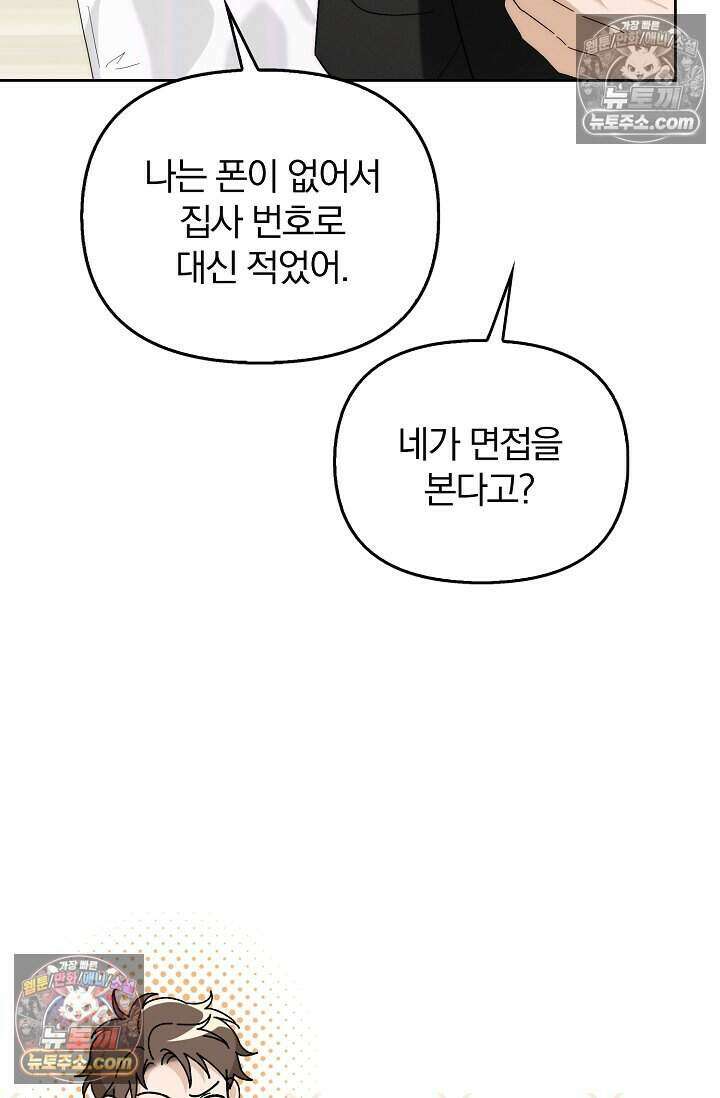 백일의 나홍이 15화 21