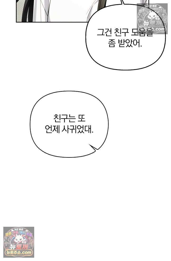 백일의 나홍이 15화 23
