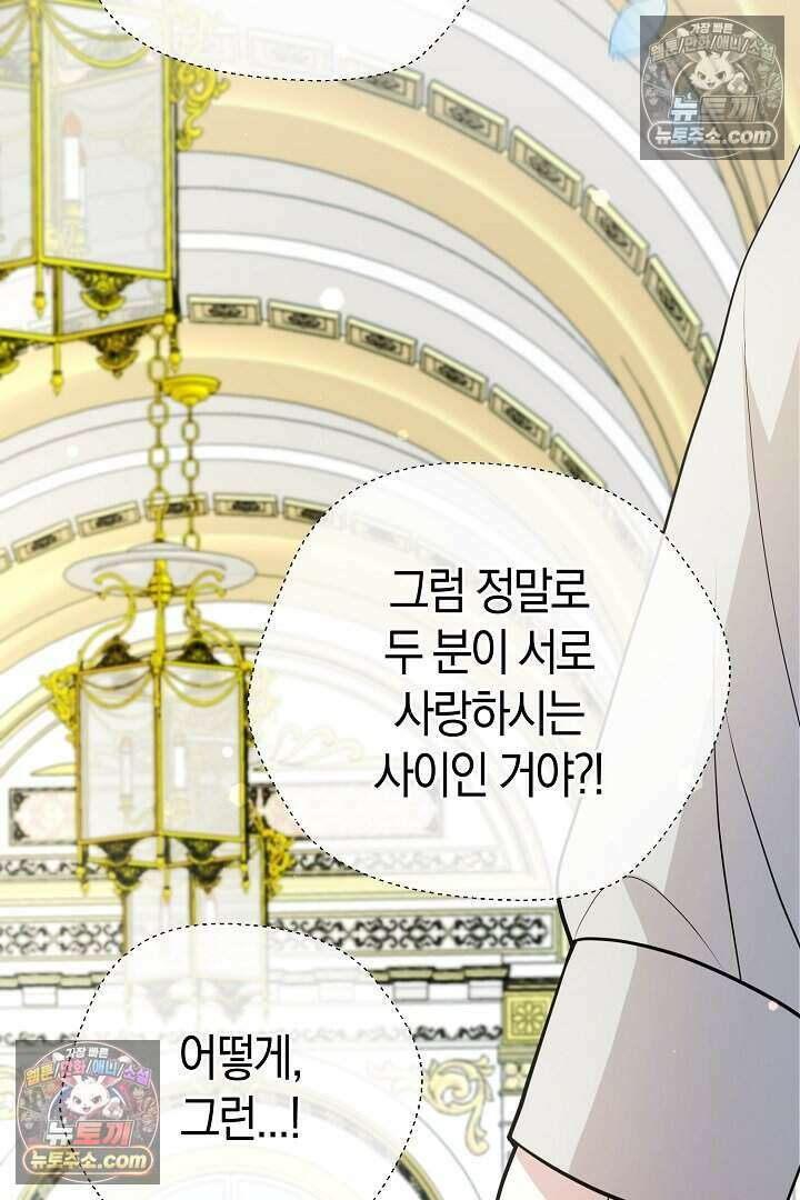남주와 침대에서 뒹굴었다 12화 3
