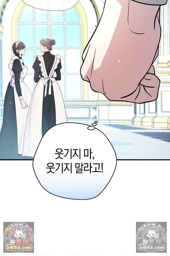 남주와 침대에서 뒹굴었다 12화 4