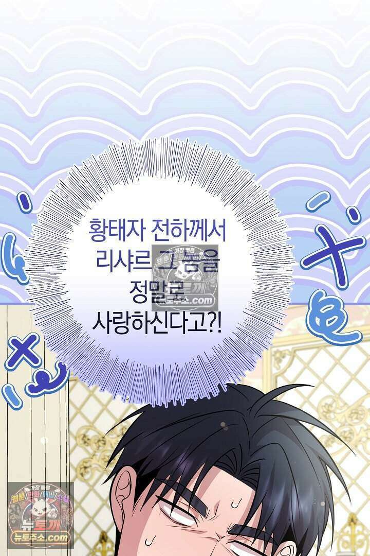 남주와 침대에서 뒹굴었다 12화 5