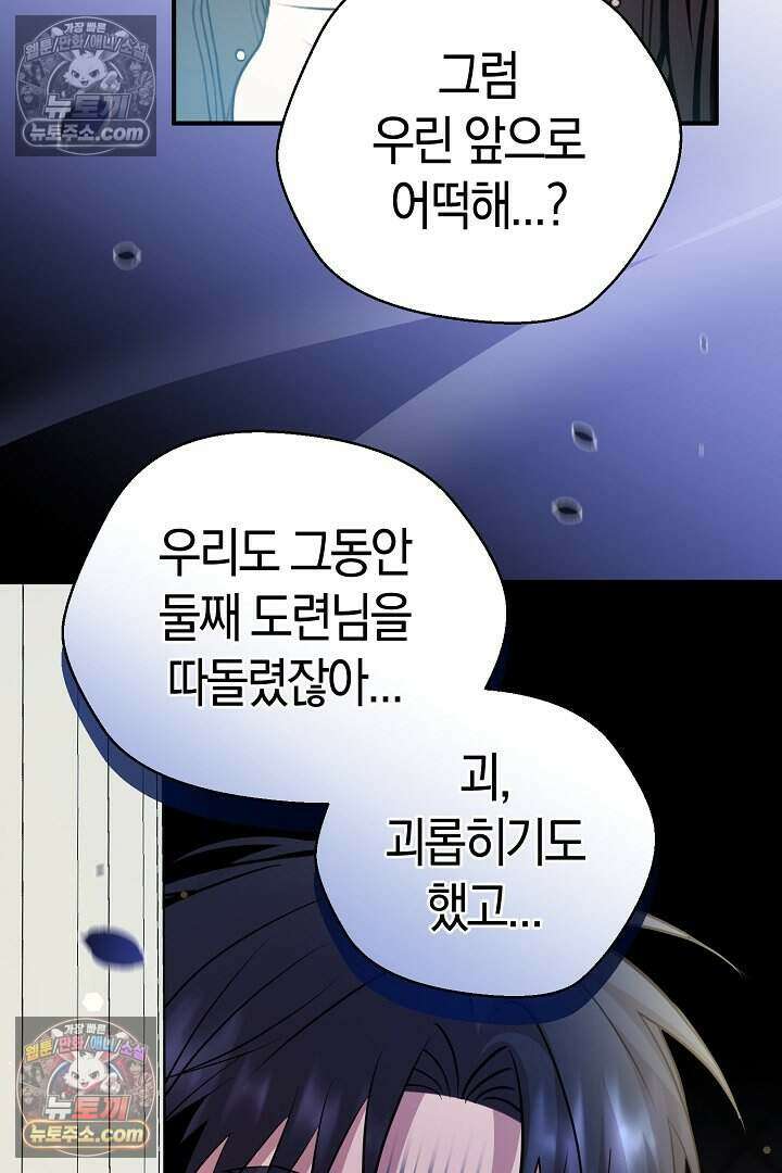 남주와 침대에서 뒹굴었다 12화 8
