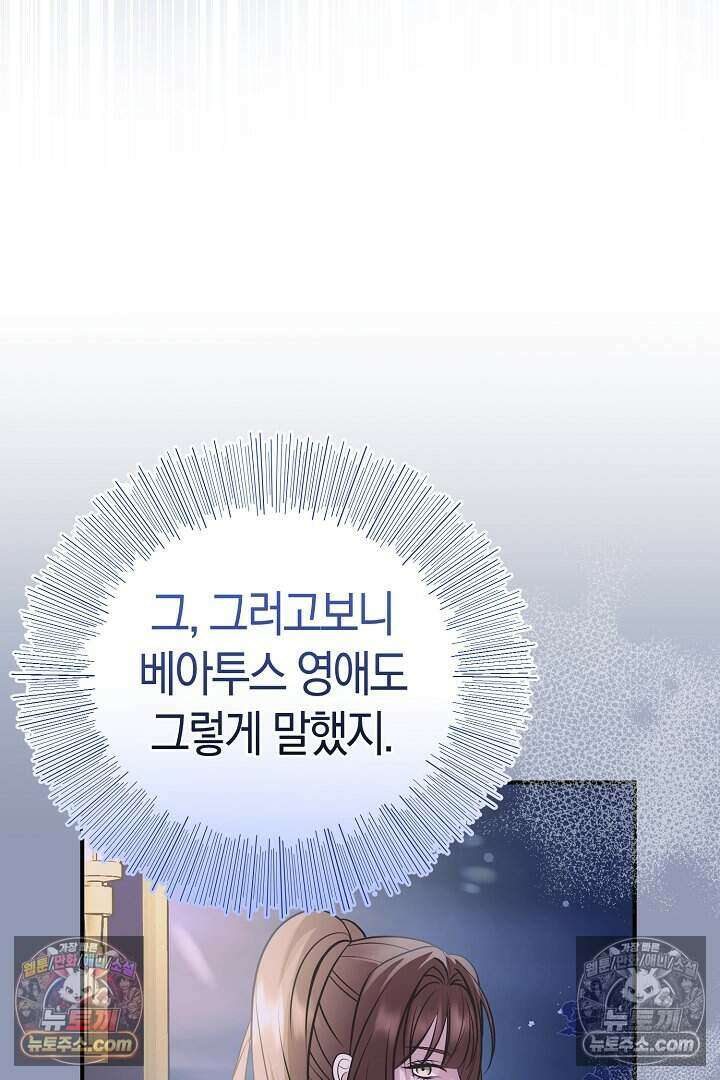 남주와 침대에서 뒹굴었다 12화 10