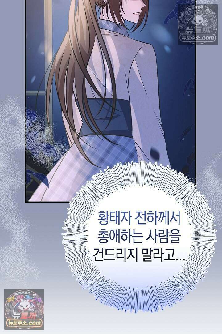 남주와 침대에서 뒹굴었다 12화 11