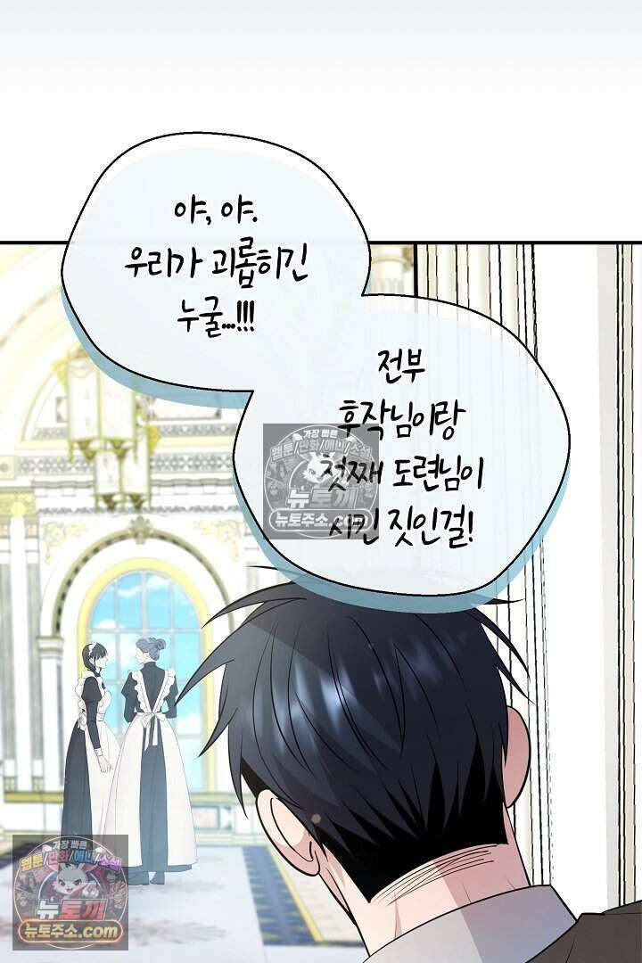 남주와 침대에서 뒹굴었다 12화 12