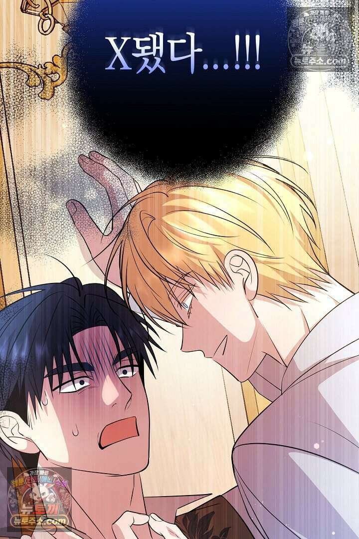 남주와 침대에서 뒹굴었다 12화 14