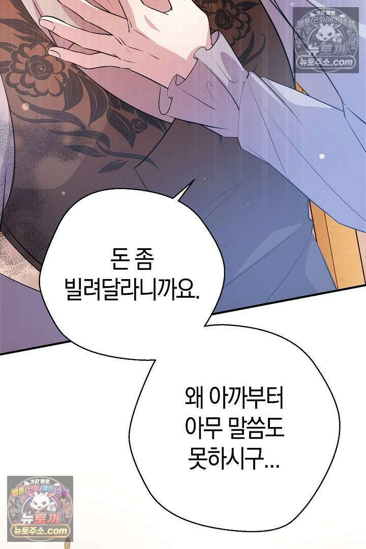 남주와 침대에서 뒹굴었다 12화 15