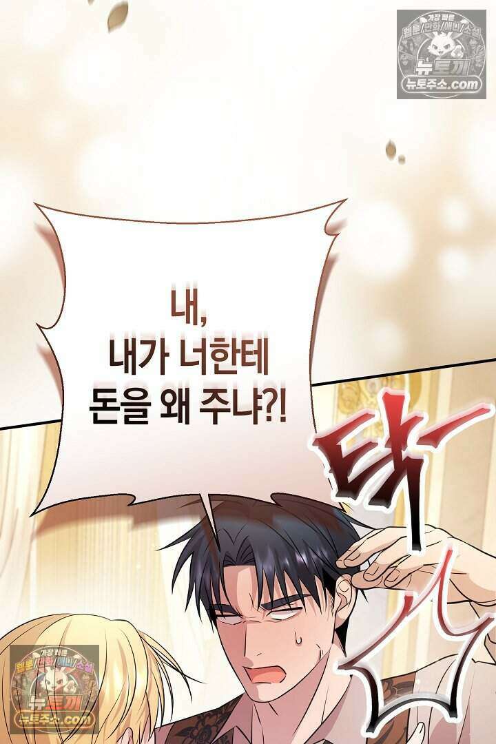 남주와 침대에서 뒹굴었다 12화 16