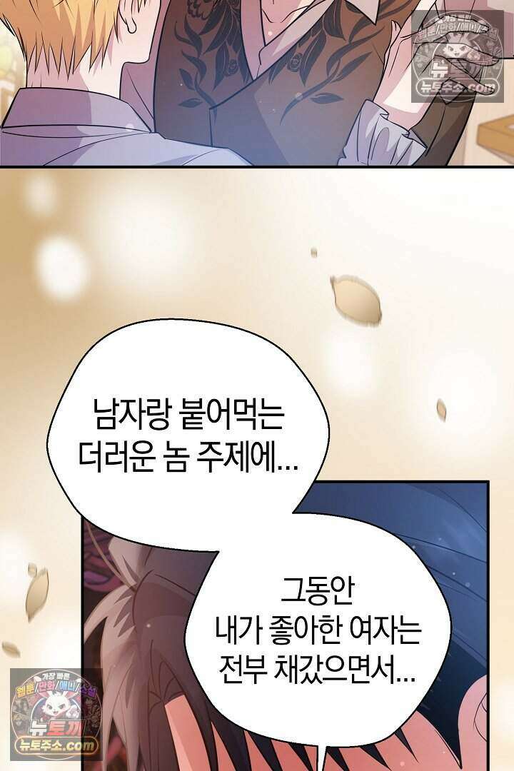 남주와 침대에서 뒹굴었다 12화 17