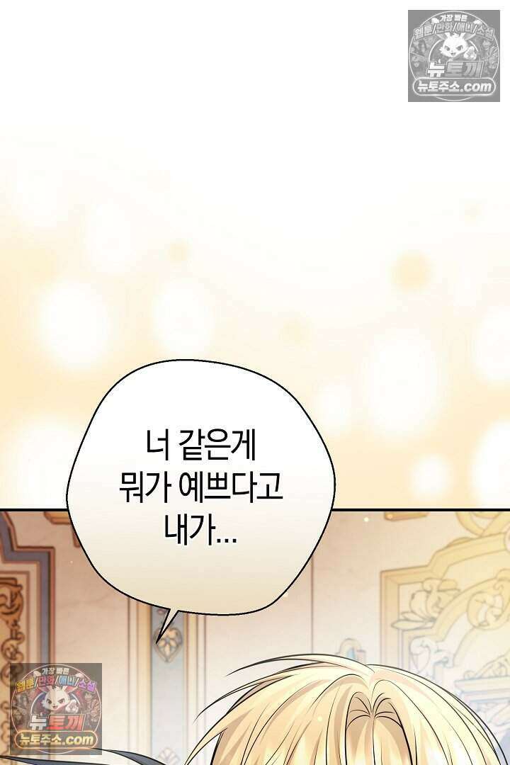 남주와 침대에서 뒹굴었다 12화 19
