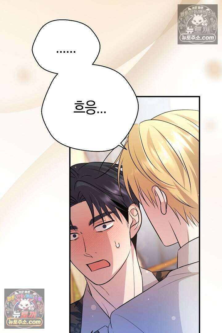 남주와 침대에서 뒹굴었다 12화 21