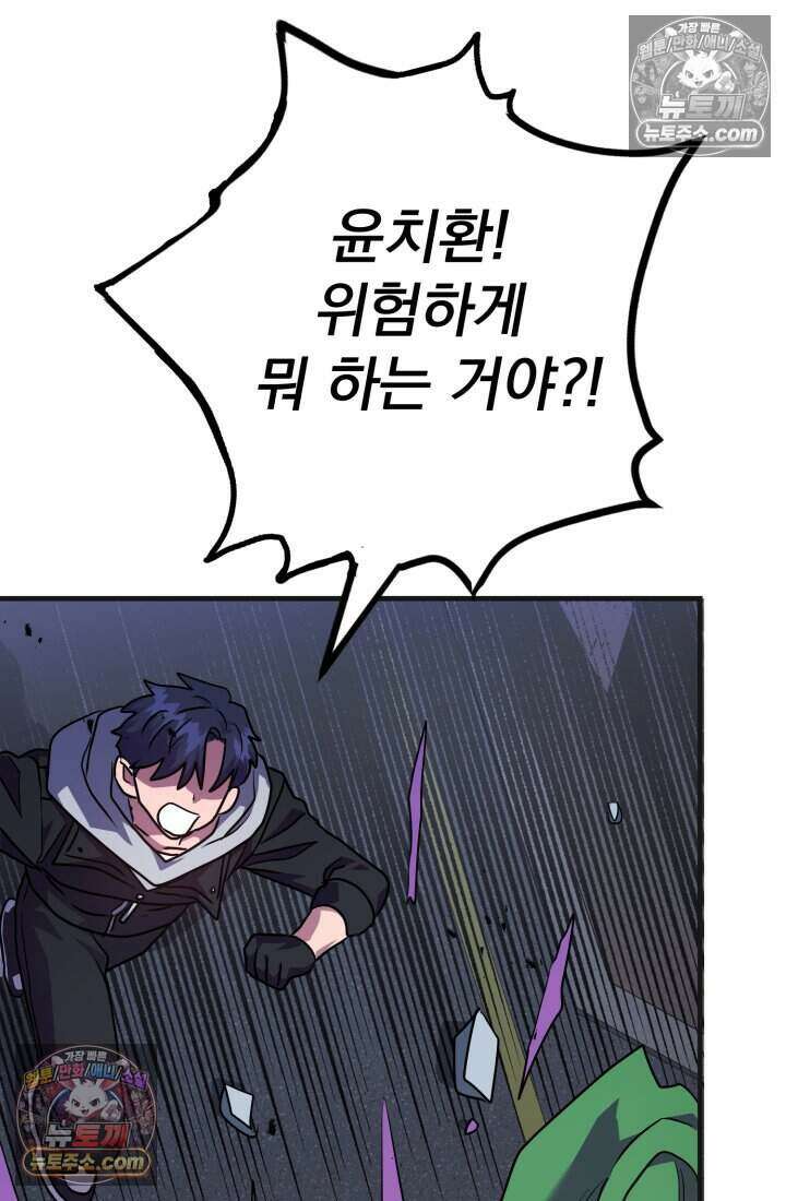 비엘로 빌런 탈출 14화 17