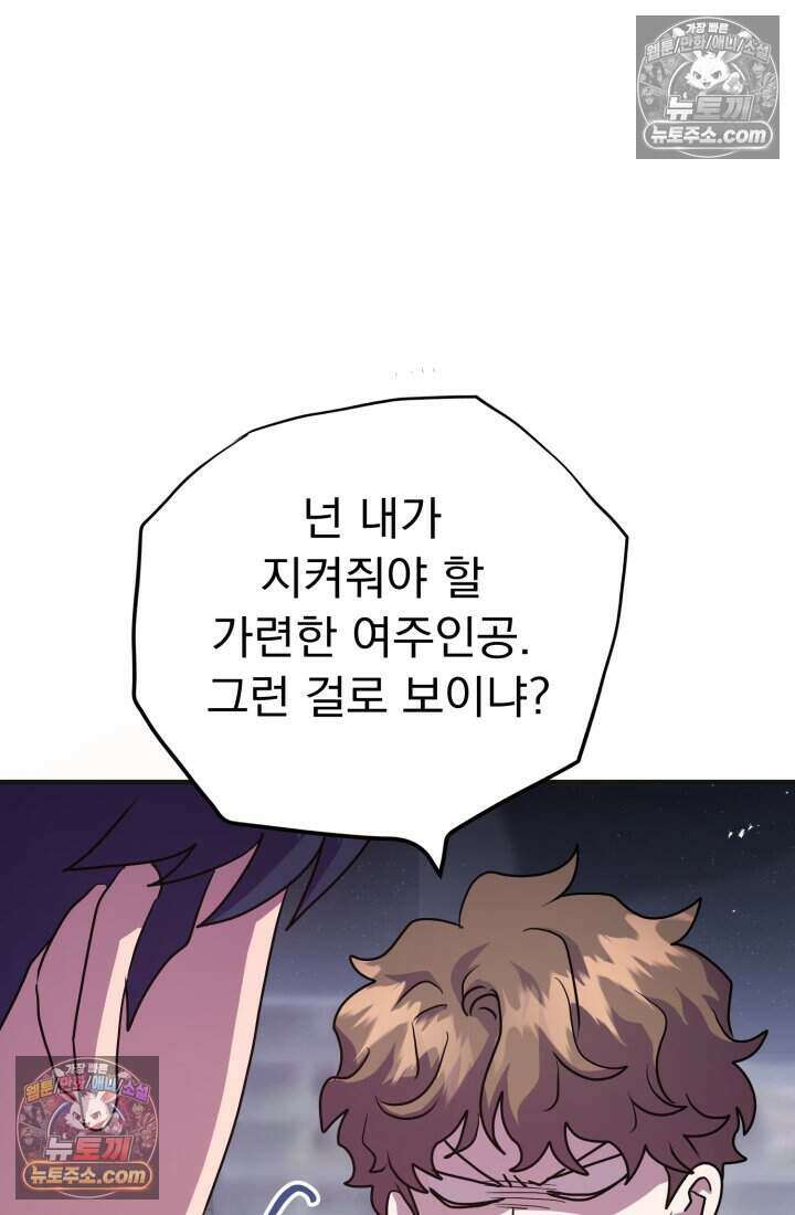 비엘로 빌런 탈출 14화 20