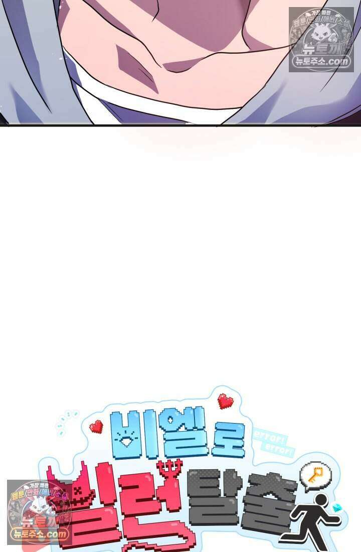 비엘로 빌런 탈출 14화 38