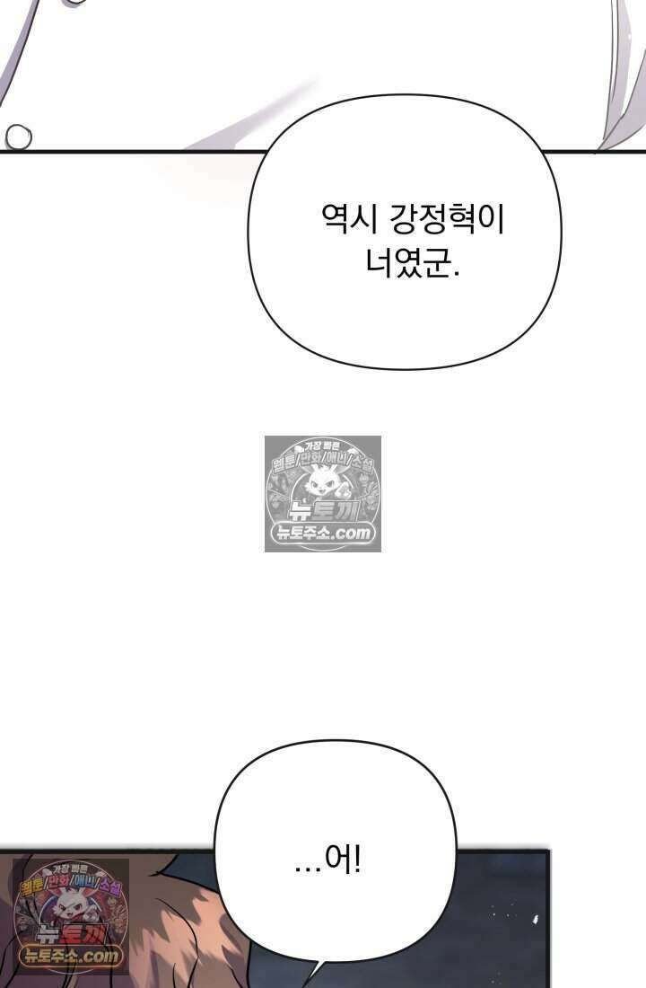 비엘로 빌런 탈출 14화 43