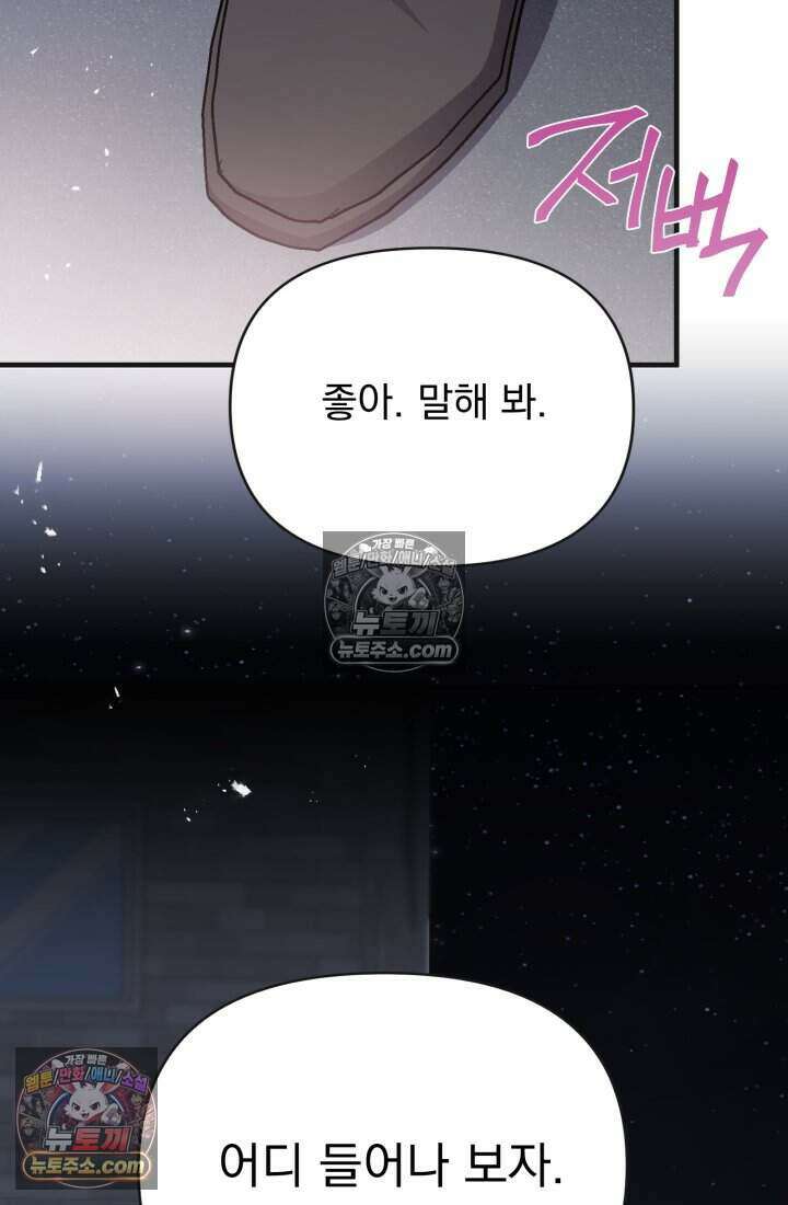 비엘로 빌런 탈출 14화 72