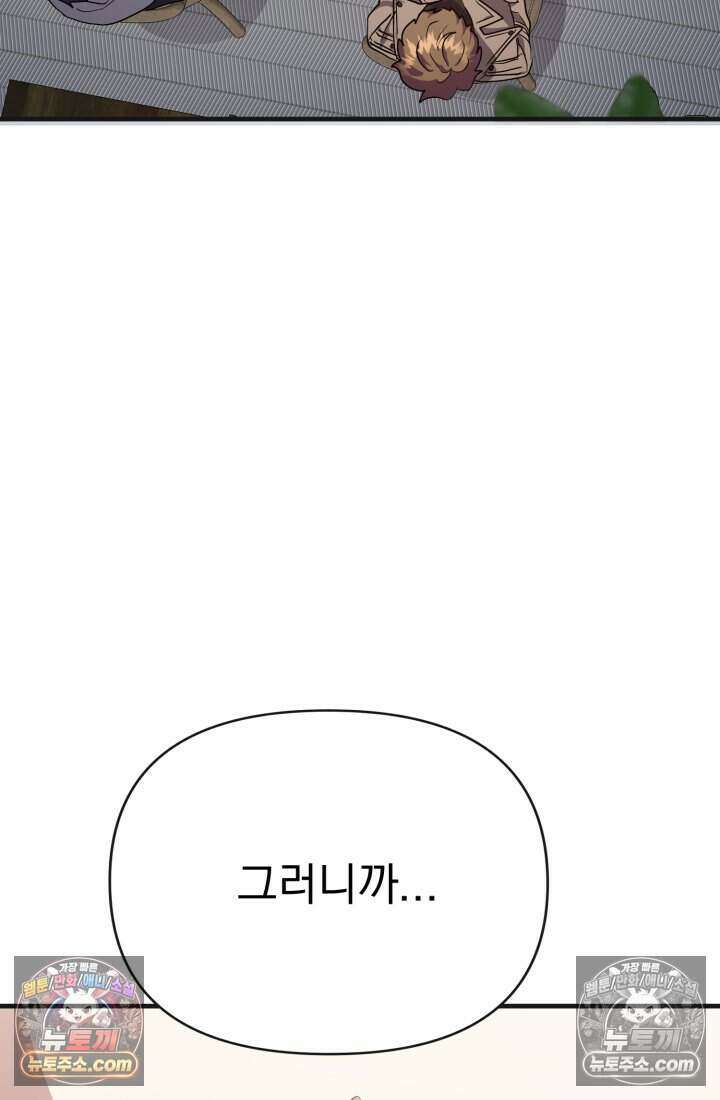 비엘로 빌런 탈출 14화 78