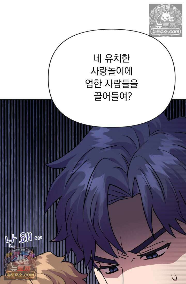 비엘로 빌런 탈출 14화 80