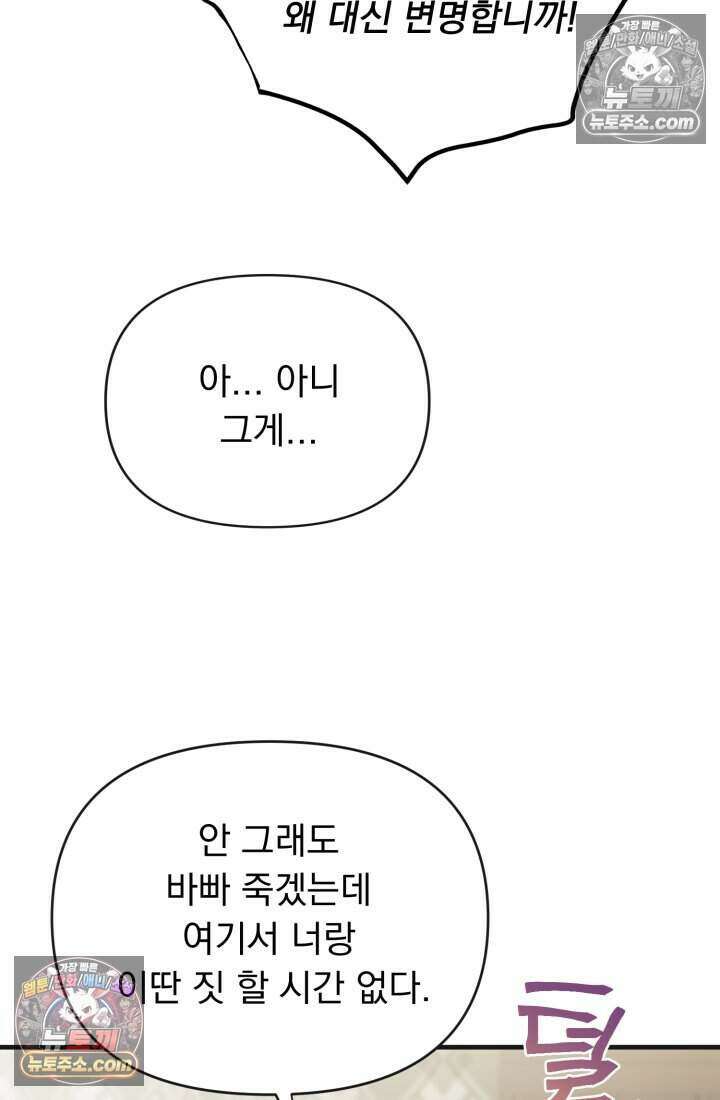 비엘로 빌런 탈출 14화 83