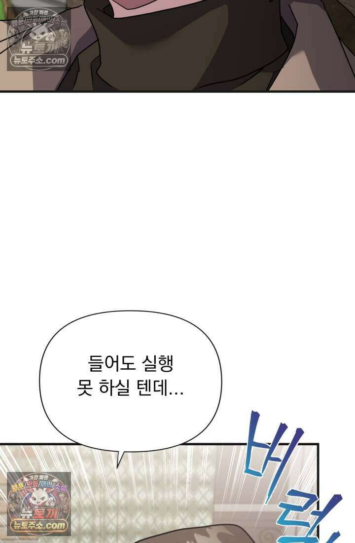 비엘로 빌런 탈출 14화 97