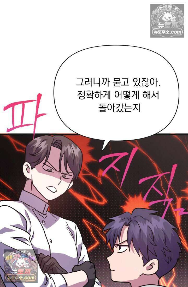 비엘로 빌런 탈출 14화 101