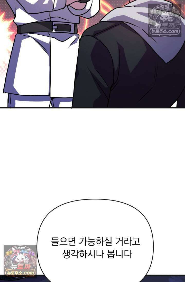 비엘로 빌런 탈출 14화 102